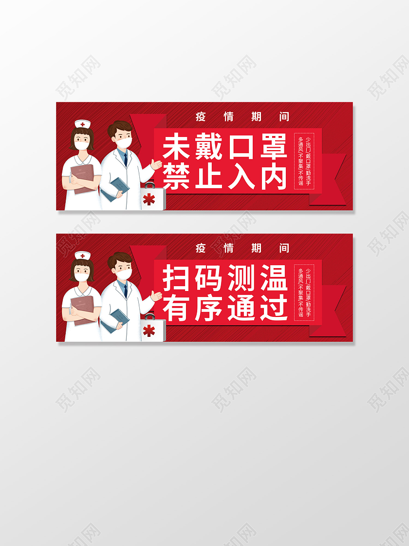红色简约风未带口罩禁止入内标识
