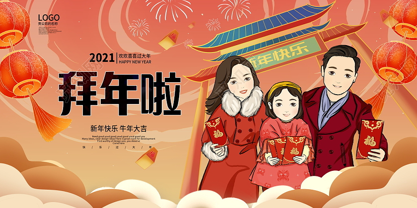 红色插画2021牛年拜大年宣传新年新春春节展板设计2021新春春节新年牛年拜年