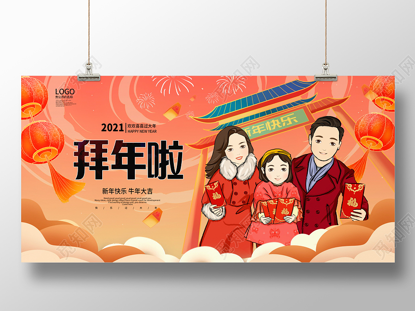 红色插画2021牛年拜大年宣传新年新春春节展板设计2021新春春节新年牛年拜年