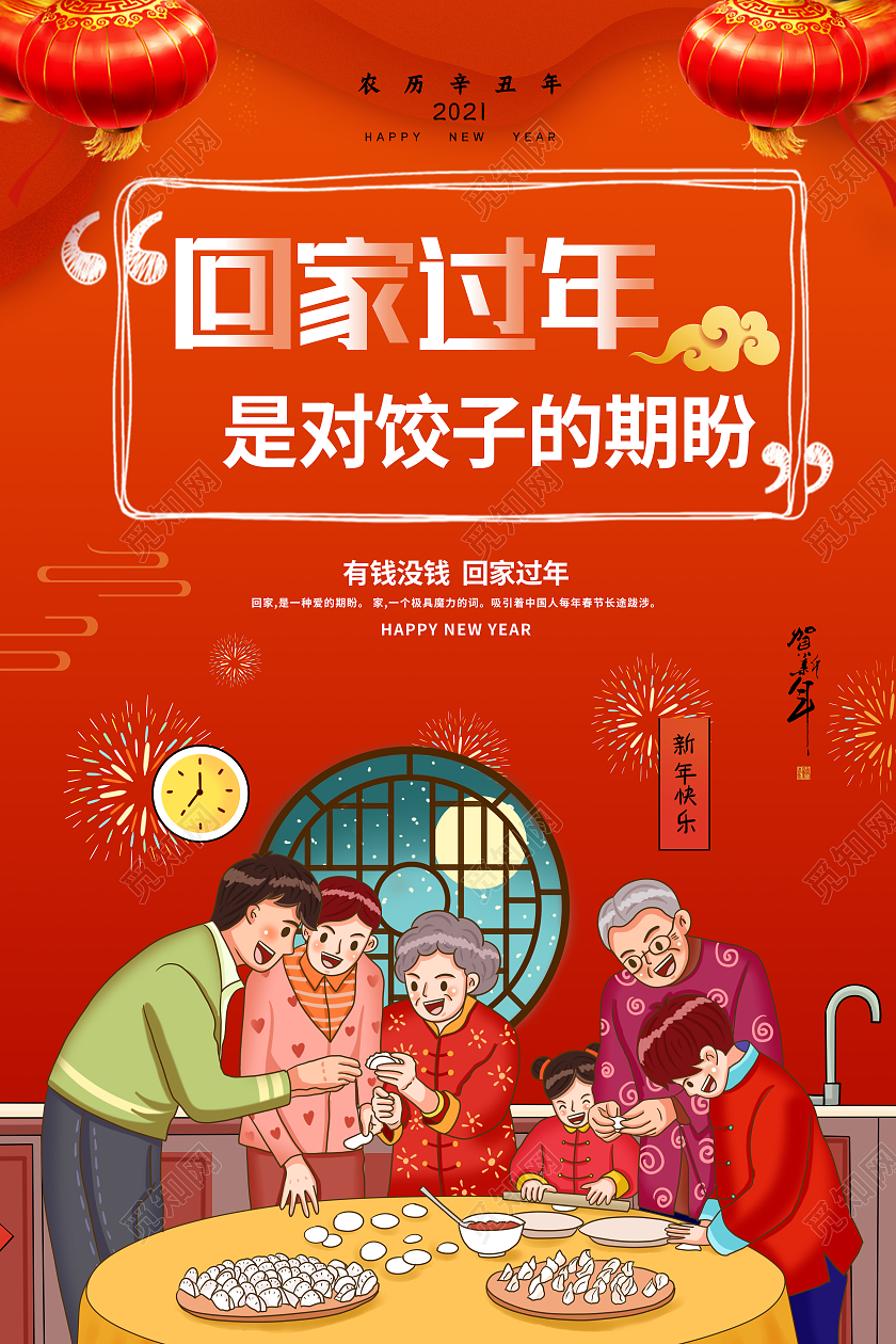 红色卡通回家过年是对饺子的期盼回家过年系列海报回家过年系列5