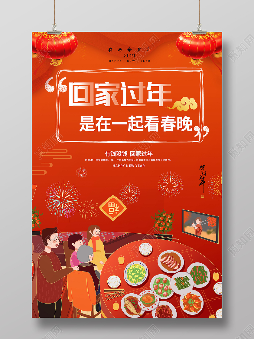 红色卡通回家过年是一起看春晚回家过年系列海报回家过年系列5