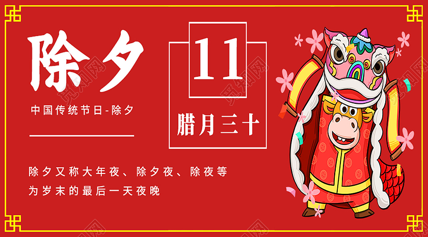 红色简约除夕微信公众号首图封面除夕