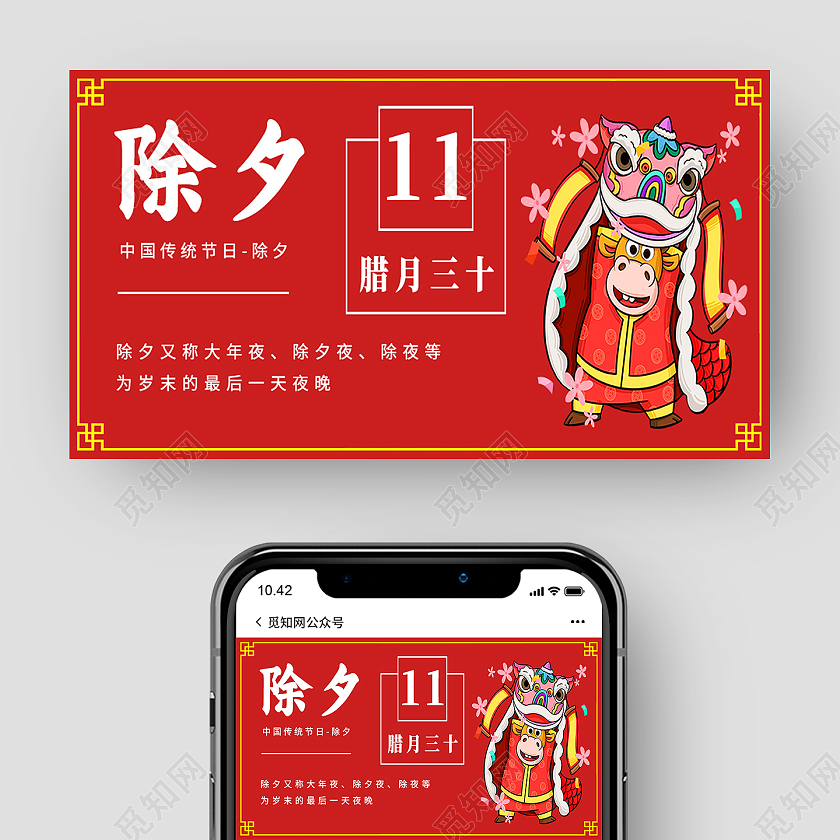 红色简约除夕微信公众号首图封面除夕