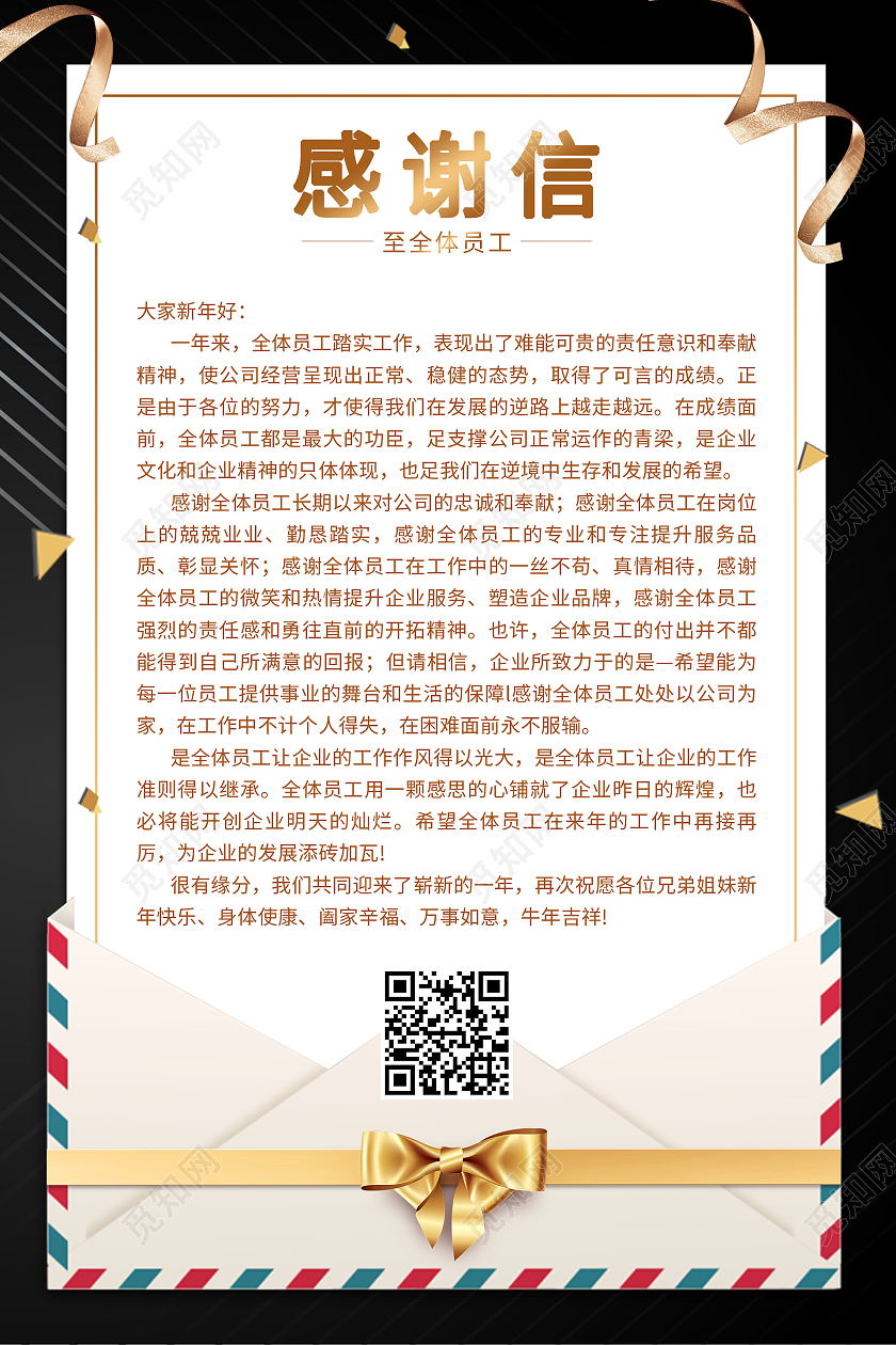 黑色商务新年感谢信海报2021春节牛年新年感谢信