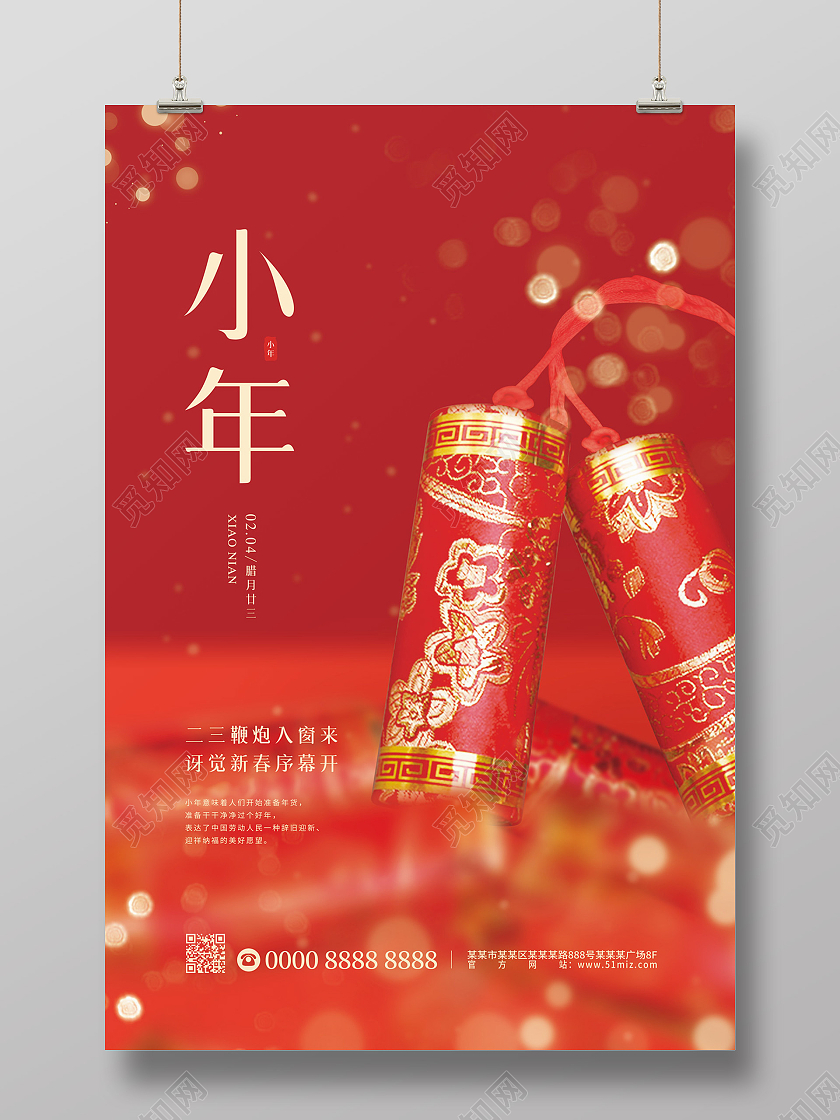 红色大气缤纷鞭炮小年节日海报
