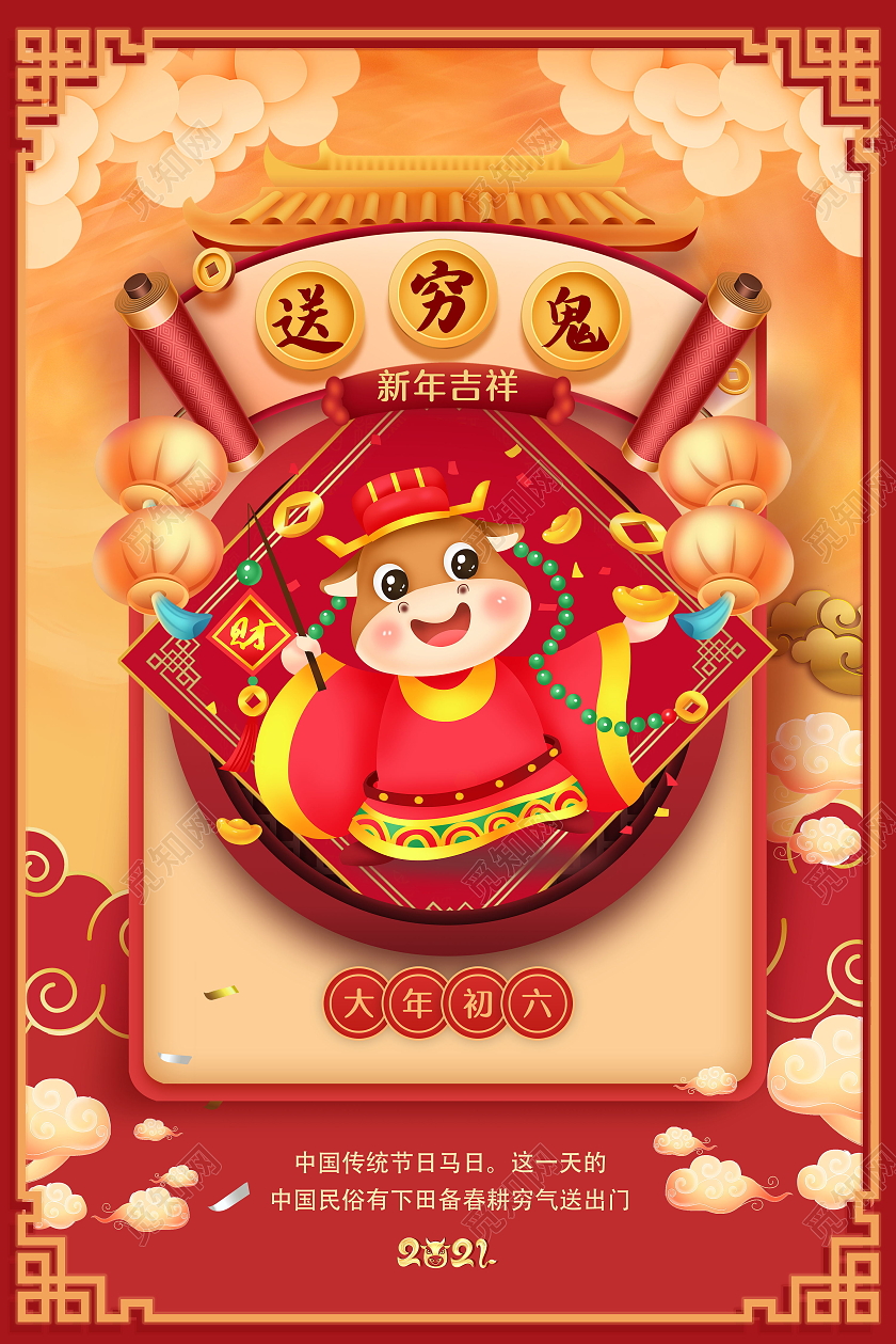 2021年红色牛年大年初七庆人节海报春节习俗系列图至初八