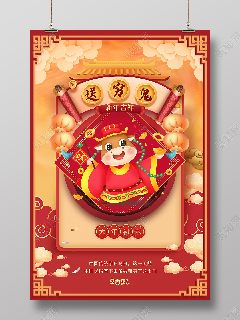 2021年红色牛年大年初七庆人节海报春节习俗系列图至初八