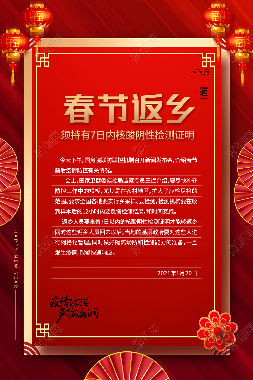 红色简约春节返乡核酸检测海报