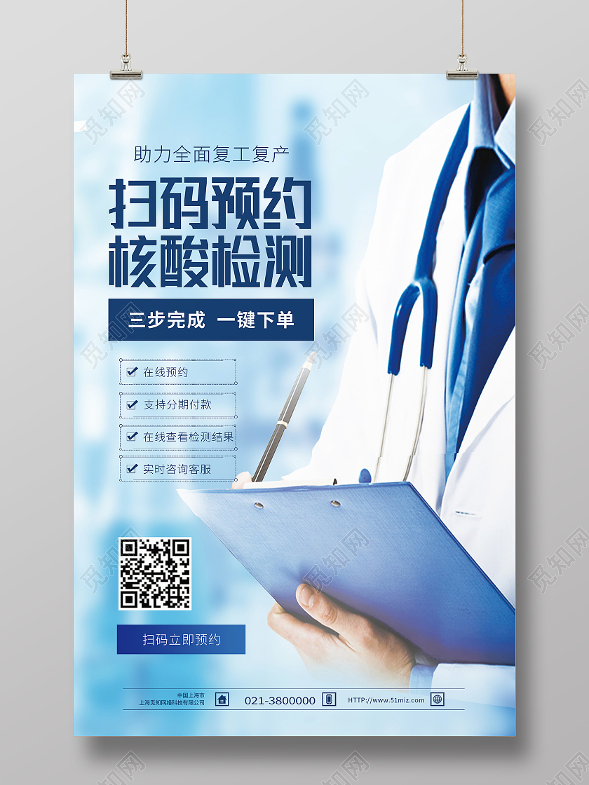 蓝色简约扫码预约核酸检测核酸检测海报