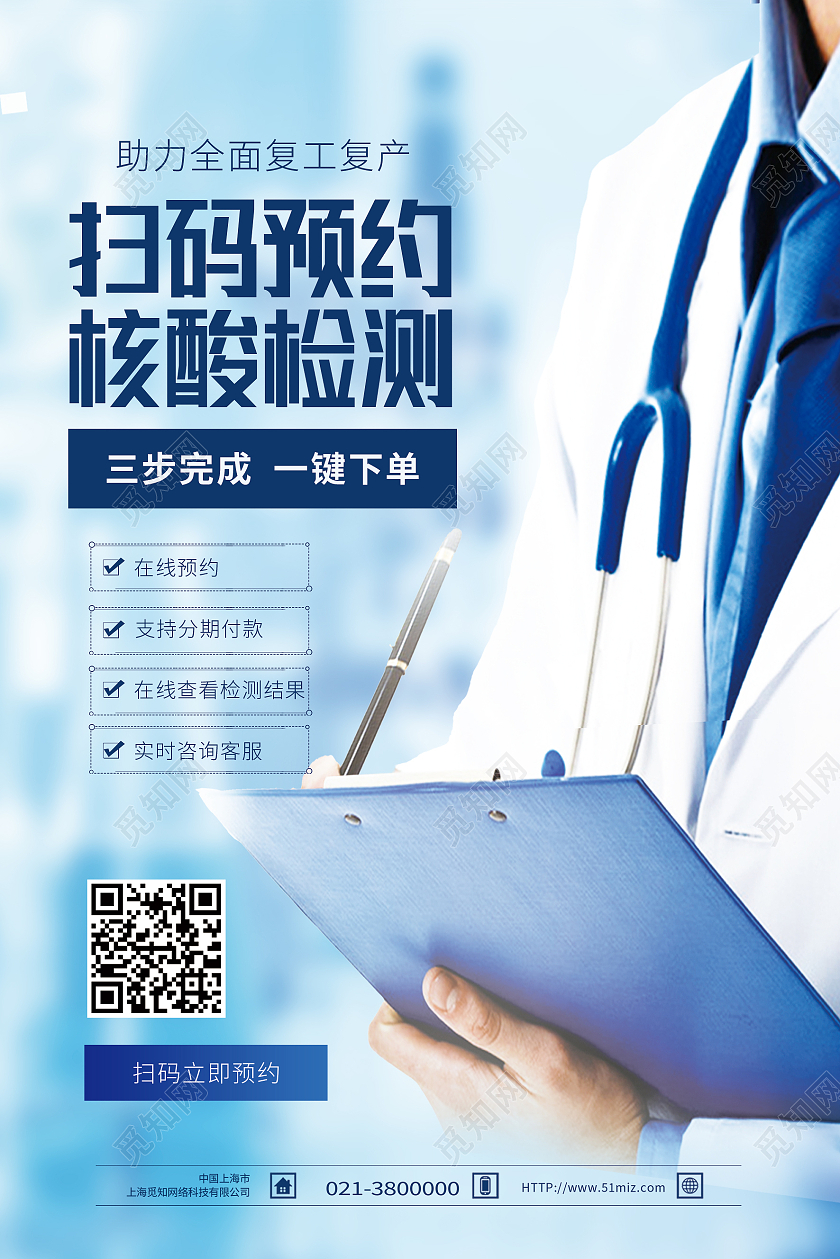 蓝色简约扫码预约核酸检测核酸检测海报