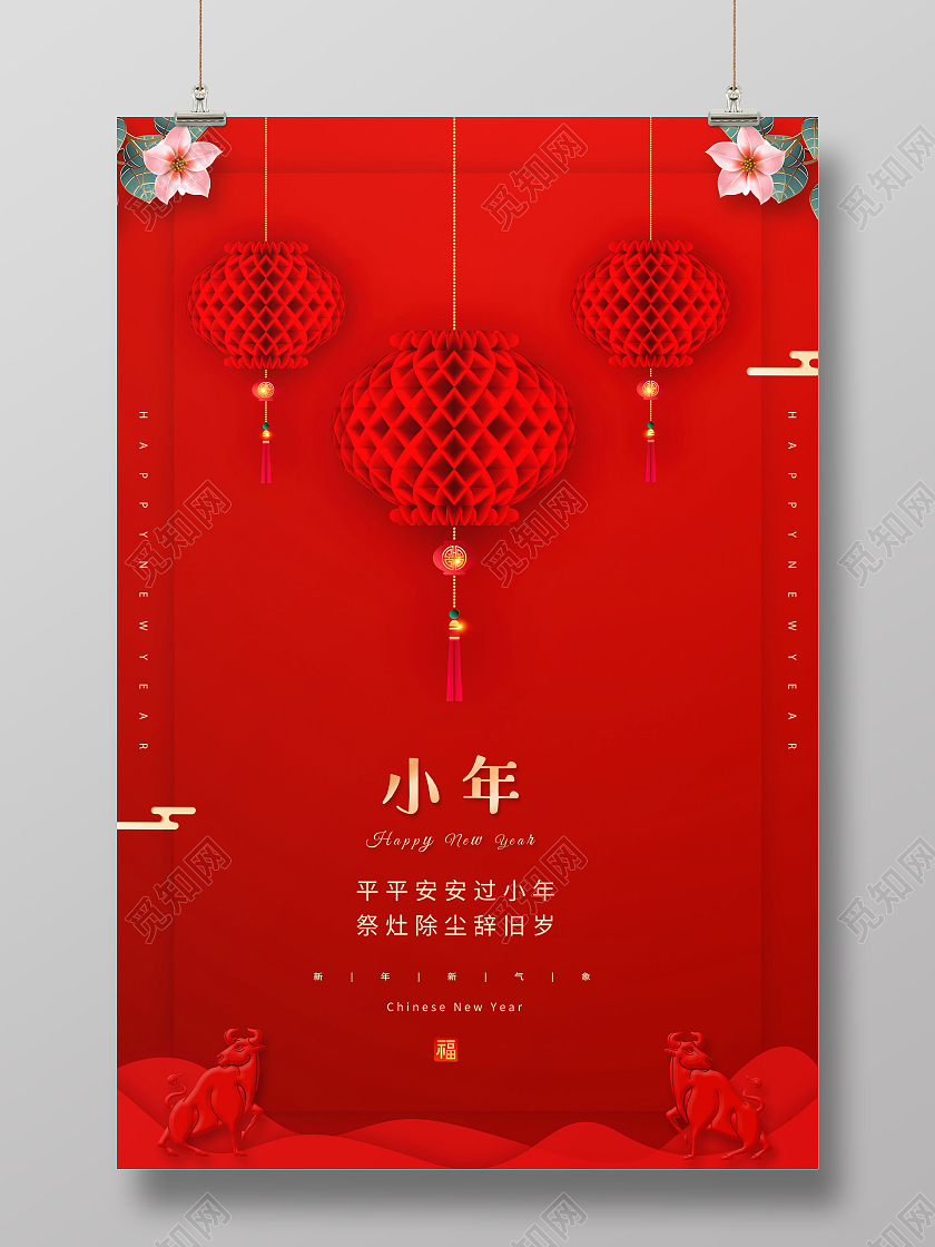 简约2021年小年宣传海报