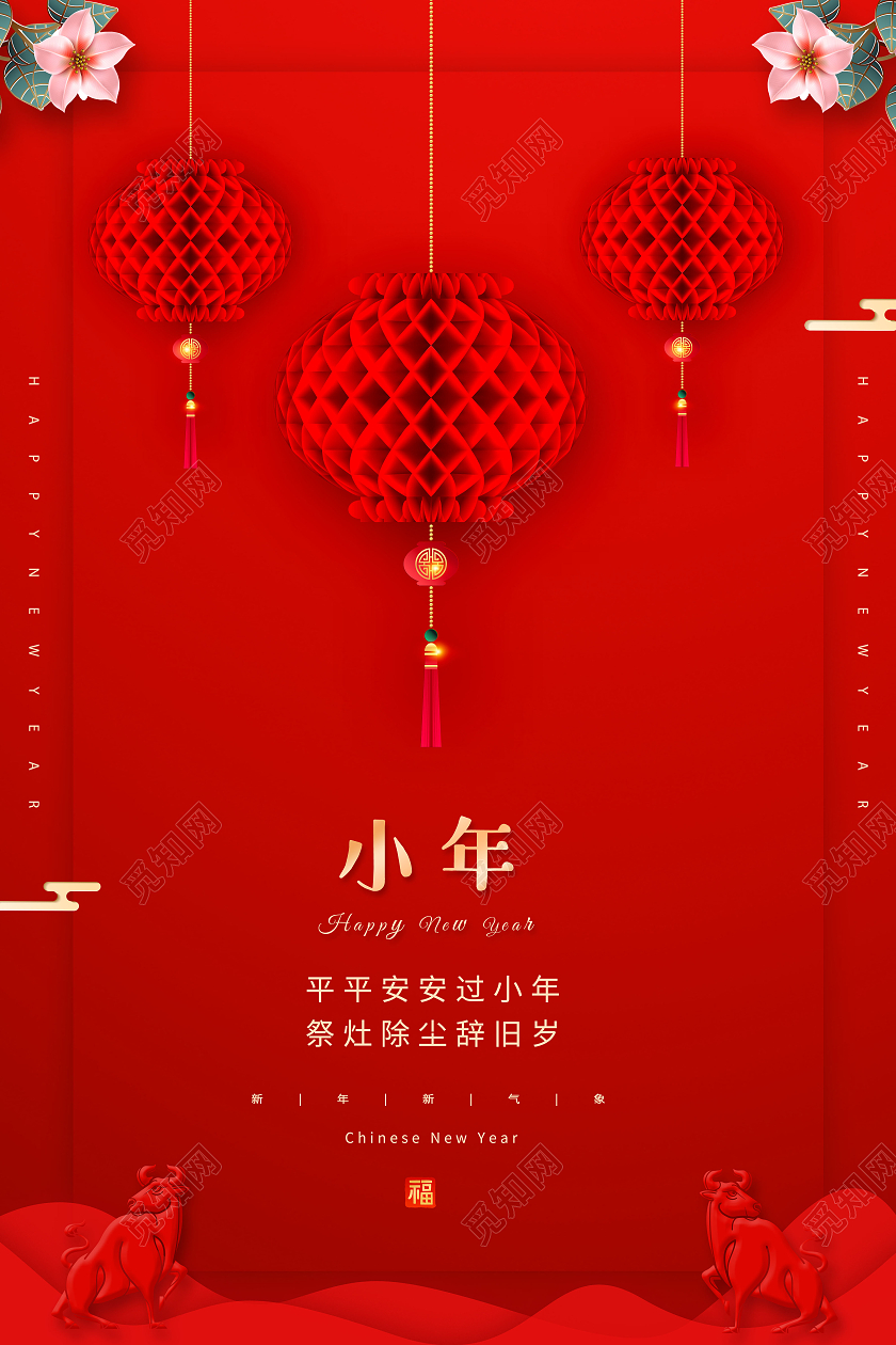 简约2021年小年宣传海报