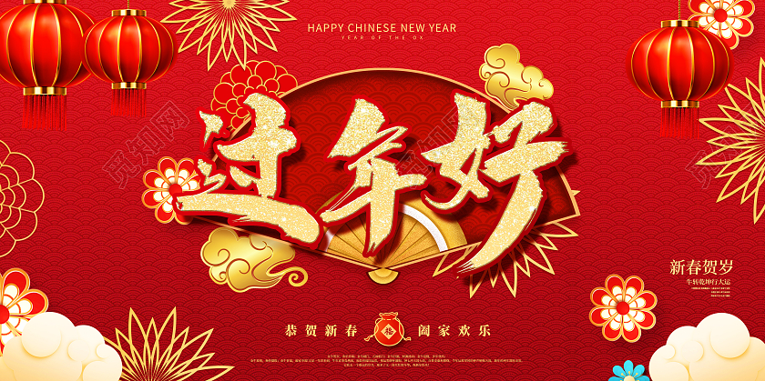 红色大气牛年过年好2021新年春节海报