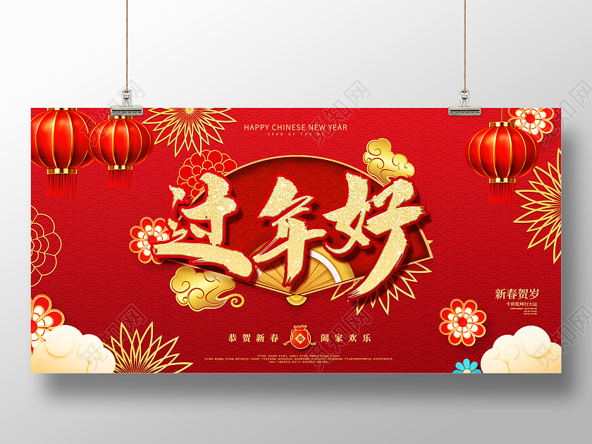 红色大气牛年过年好2021新年春节海报