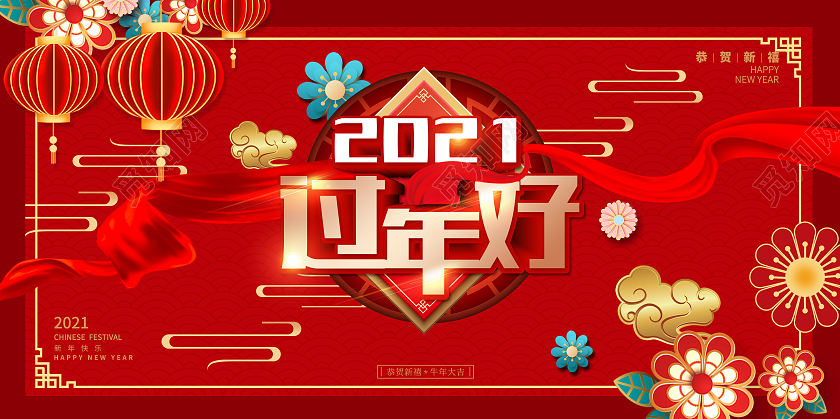 红色大气牛年过年好2021新年春节海报