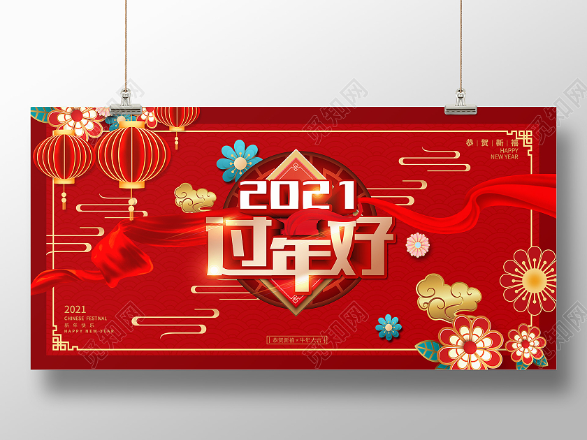 红色大气牛年过年好2021新年春节海报
