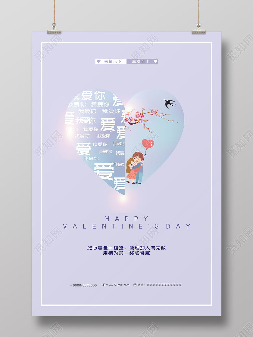 灰色简约情人节快乐情人节海报