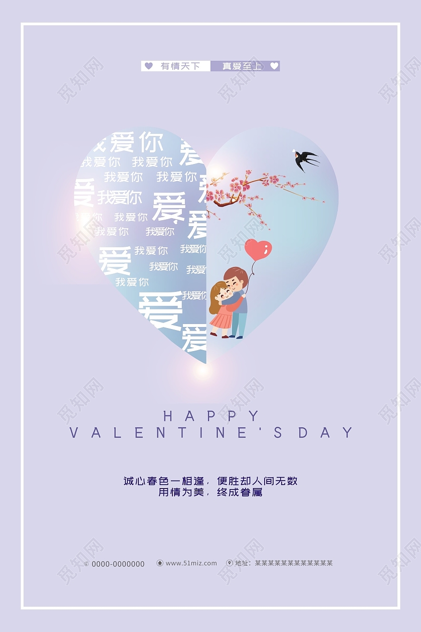 灰色简约情人节快乐情人节海报