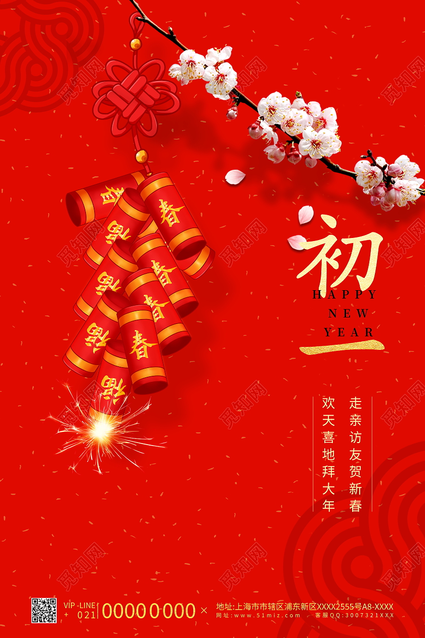 红色简约2021牛年大年初一拜大年宣传海报