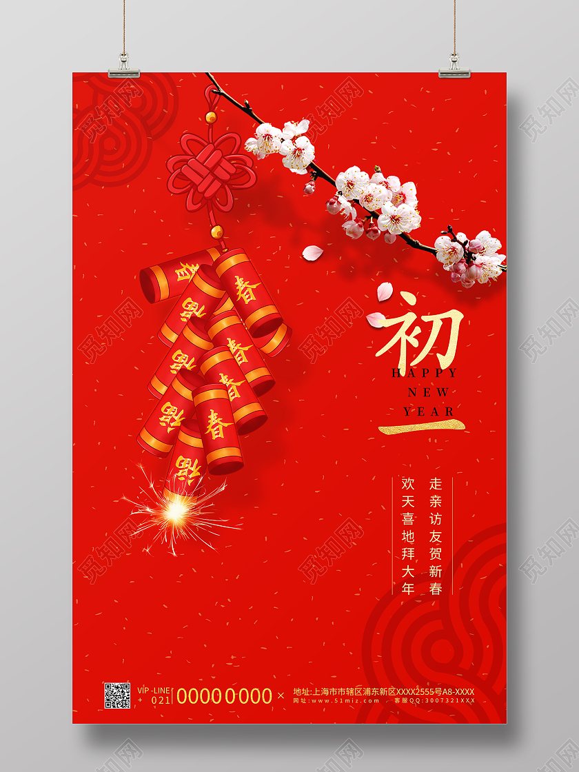 红色简约2021牛年大年初一拜大年宣传海报