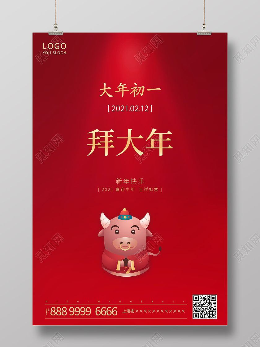 红色卡通2021牛年新年大年初一拜大年宣传海报