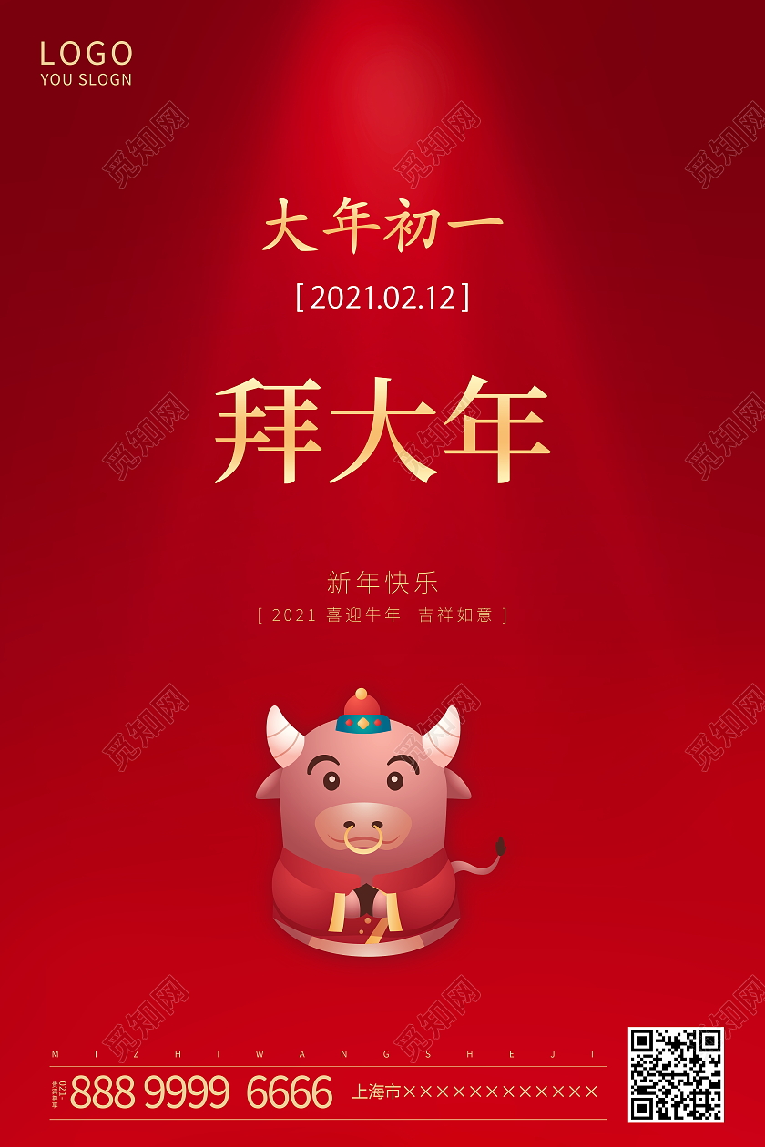 红色卡通2021牛年新年大年初一拜大年宣传海报