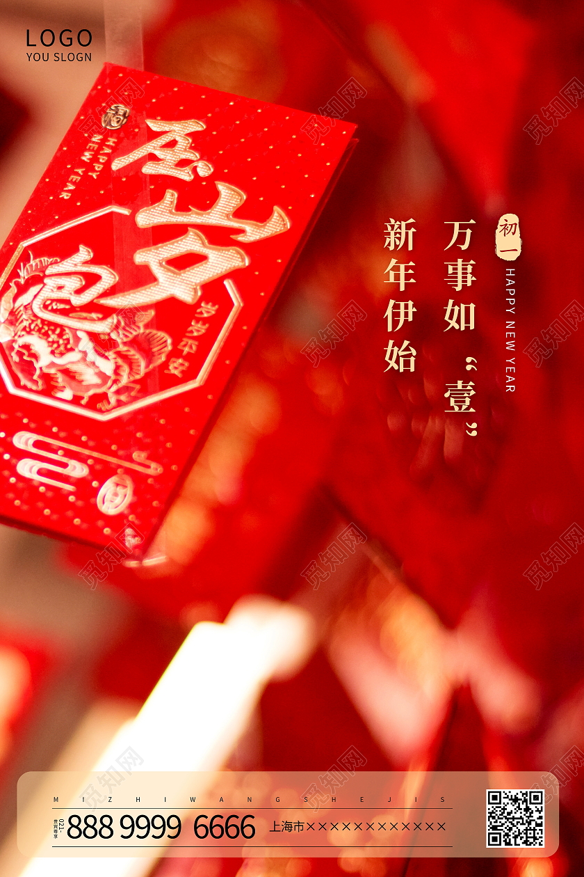 红色简约2021牛年大年初一拜大年宣传海报