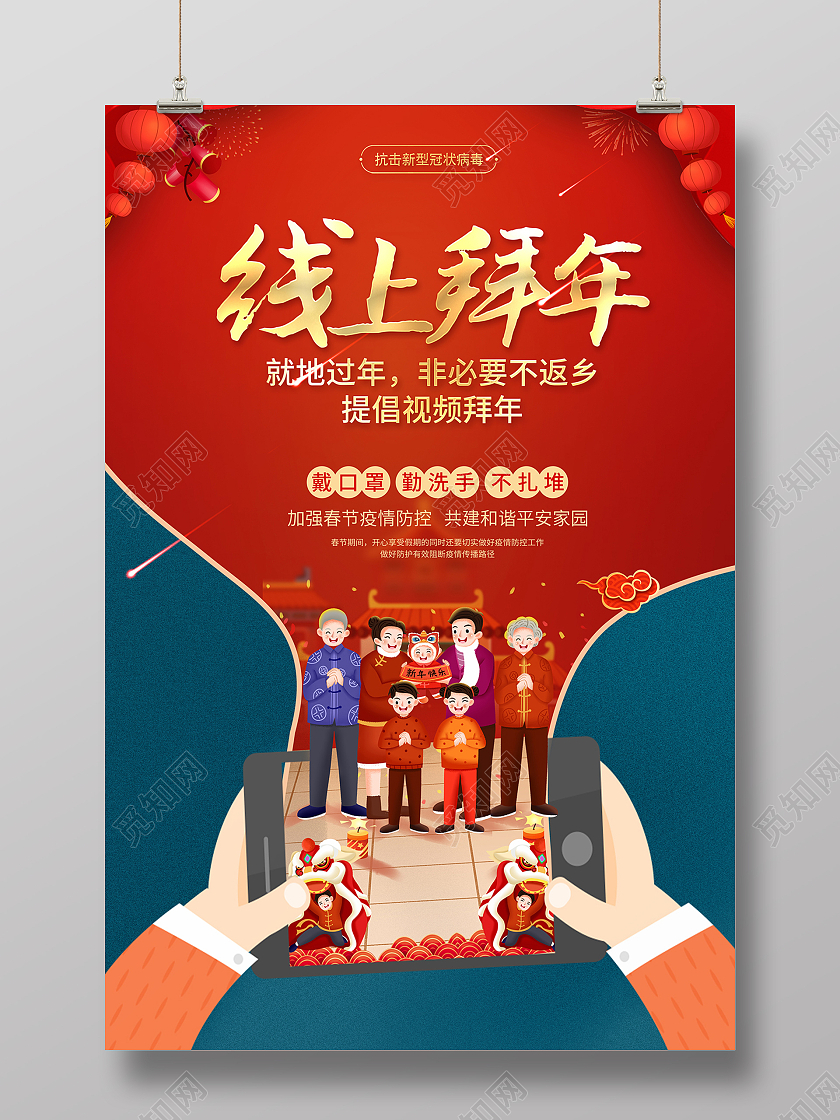 2021新春春节新年牛年拜年异地拜年云上拜年海报设计