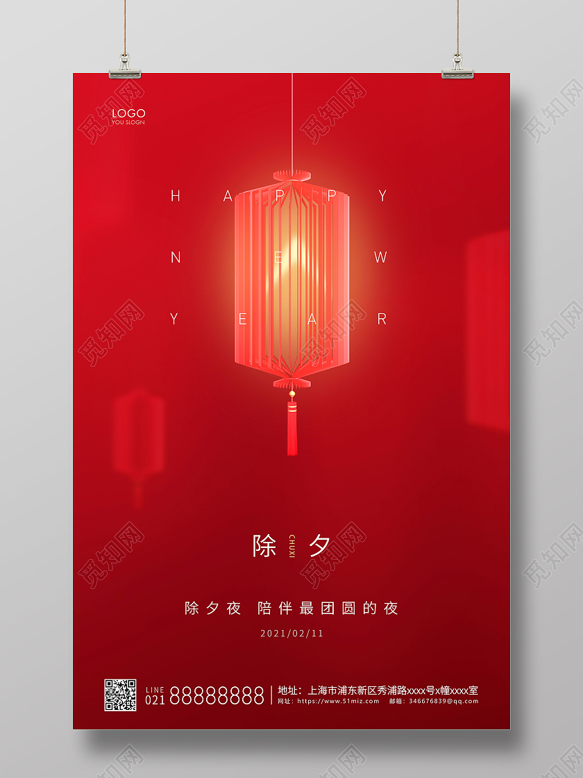 红色简约除夕夜除夕宣传海报2021除夕海报