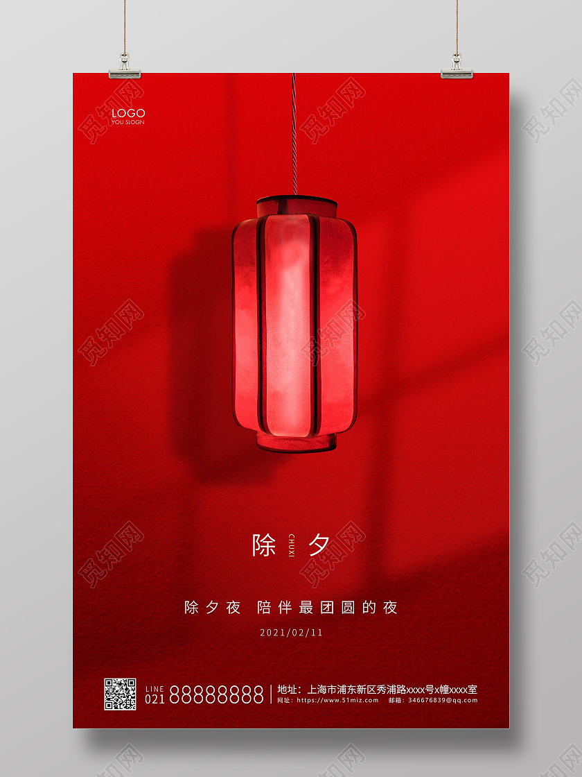 红色简约除夕新春快乐宣传海报2021除夕海报