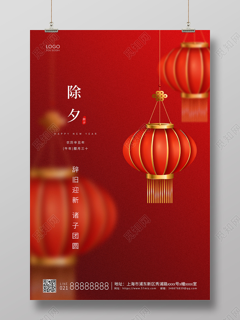 红色简约除夕夜除夕宣传海报2021除夕海报