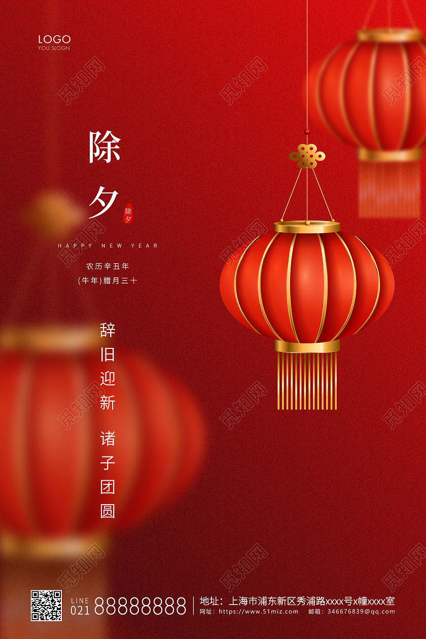 红色简约除夕夜除夕宣传海报2021除夕海报