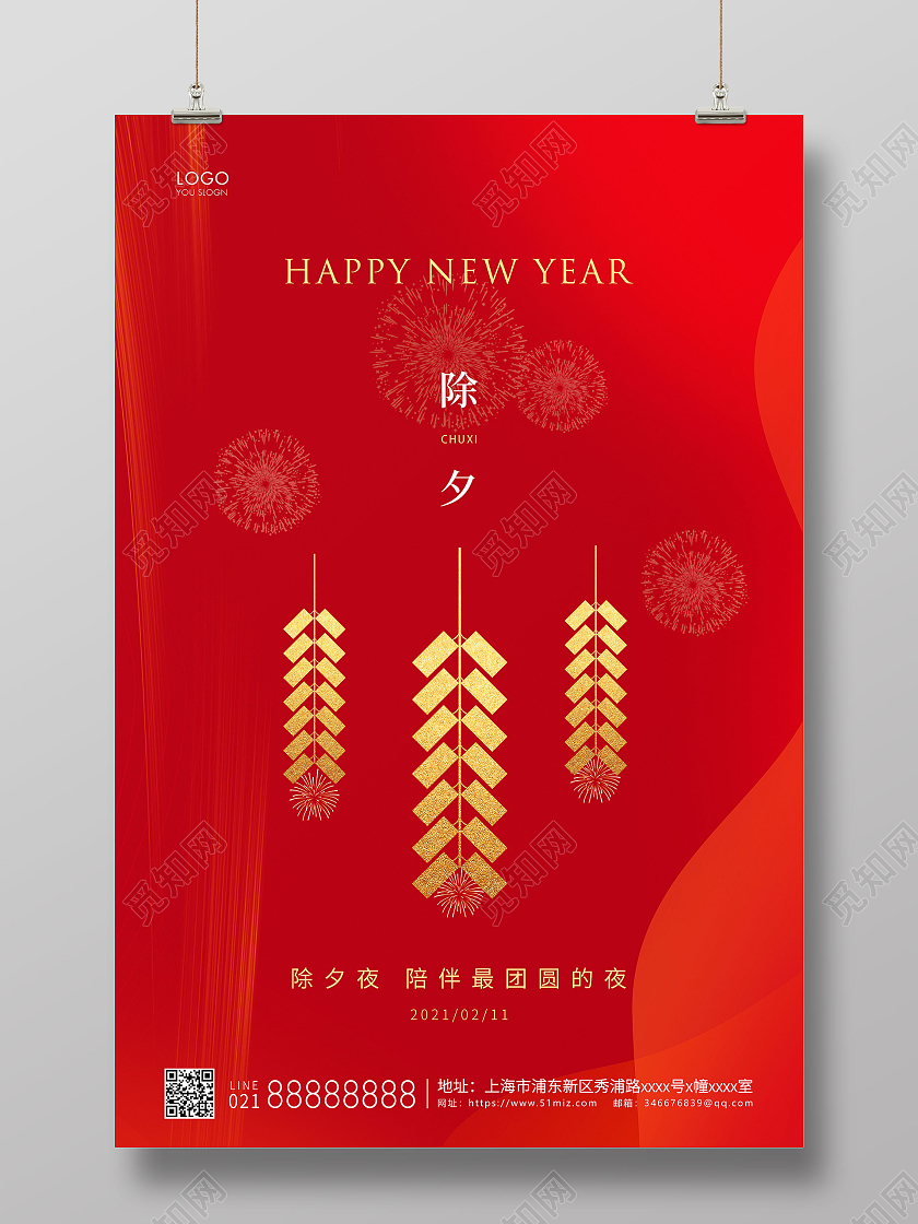 红色简约除夕夜除夕宣传海报2021除夕海报