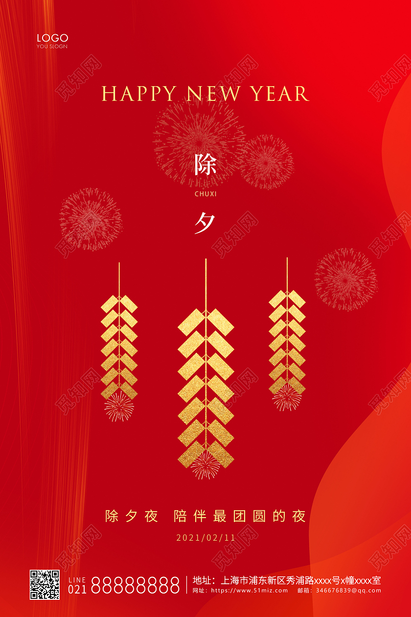 红色简约除夕夜除夕宣传海报2021除夕海报