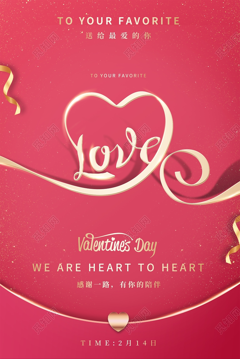 粉色简约风love情人节宣传海报