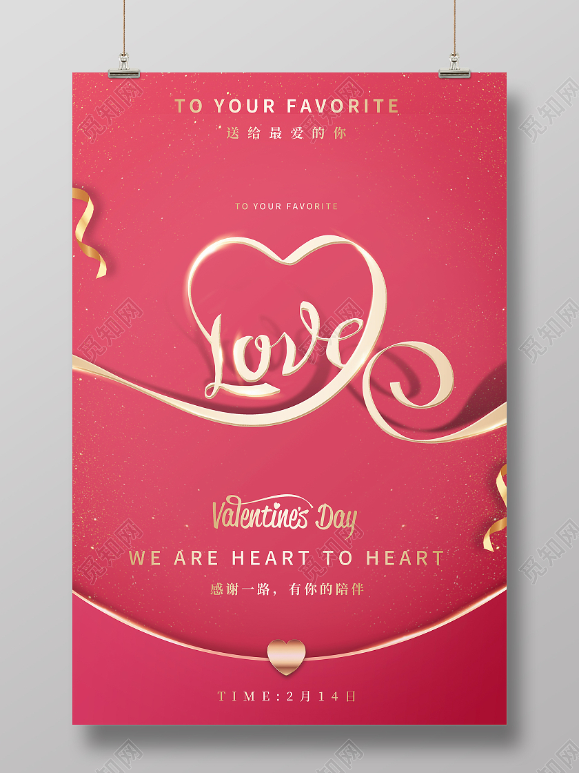 粉色简约风love情人节宣传海报