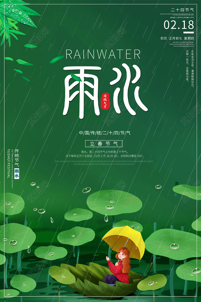 中国传统简约二十四节气传统节日荷叶雨水海报