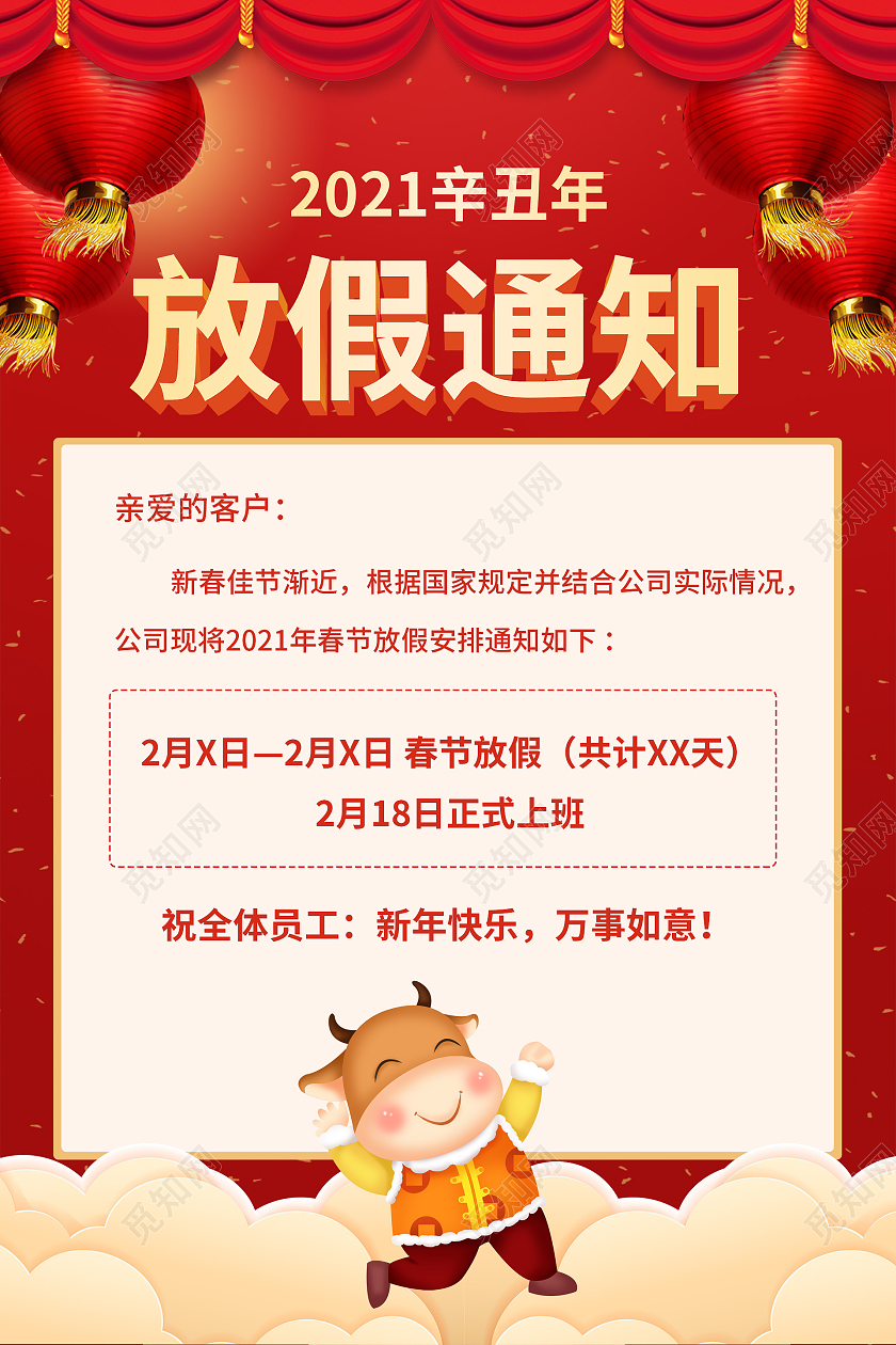简约大气红色系牛年春节放假通知节日海报