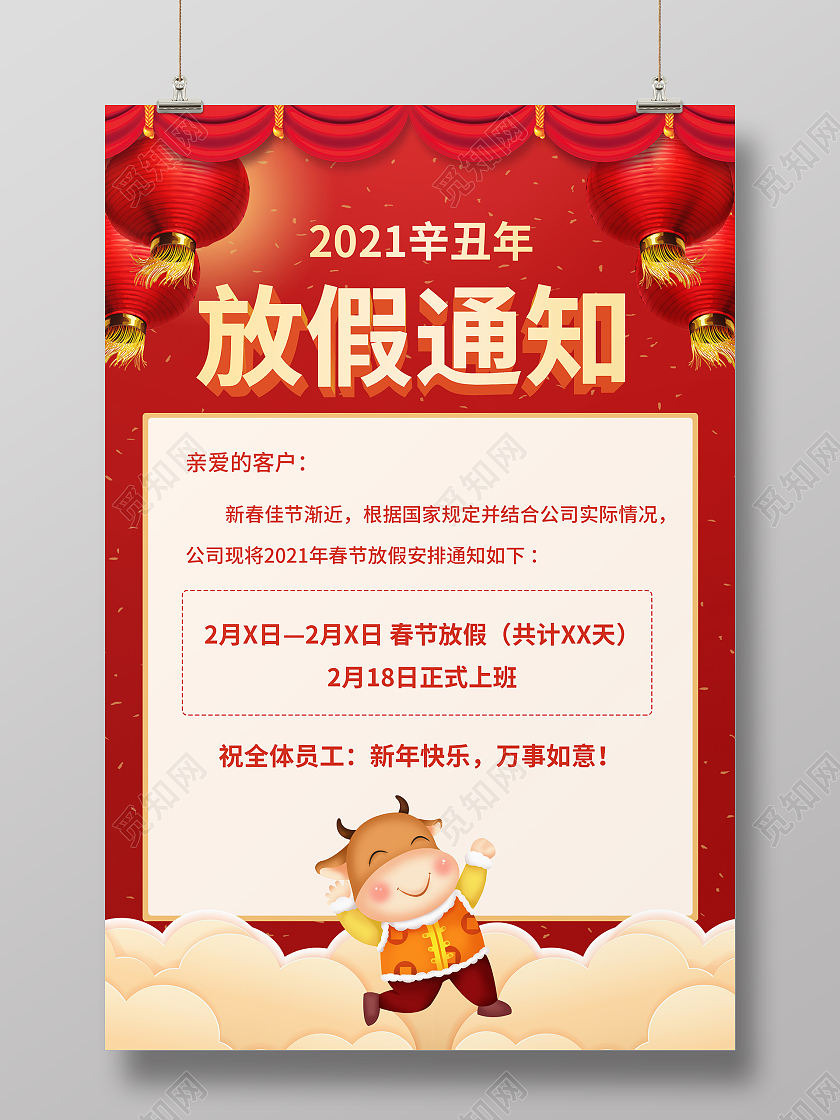 简约大气红色系牛年春节放假通知节日海报