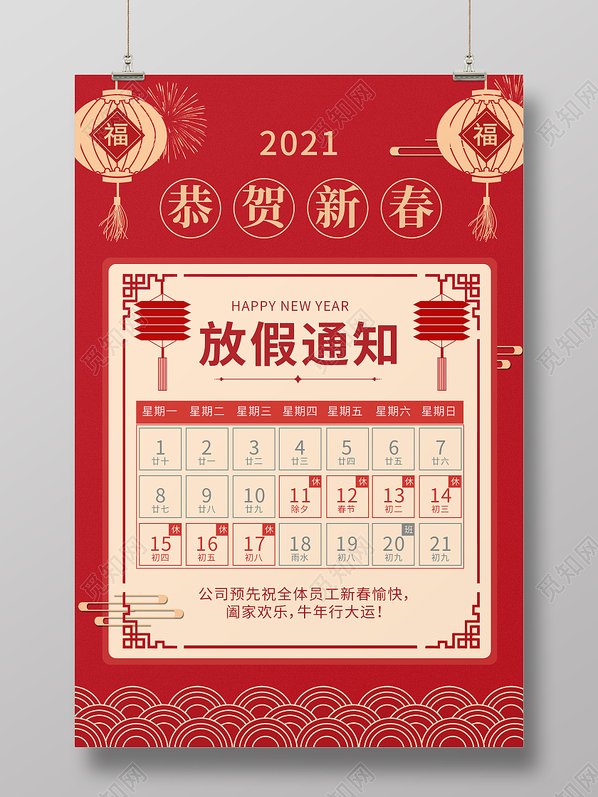 剪纸风红色系牛年春节放假通知节日海报