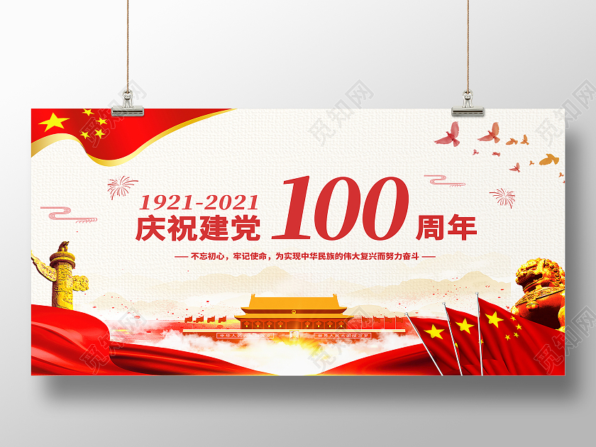 红色党风庆祝建党100周年党建100周年展板