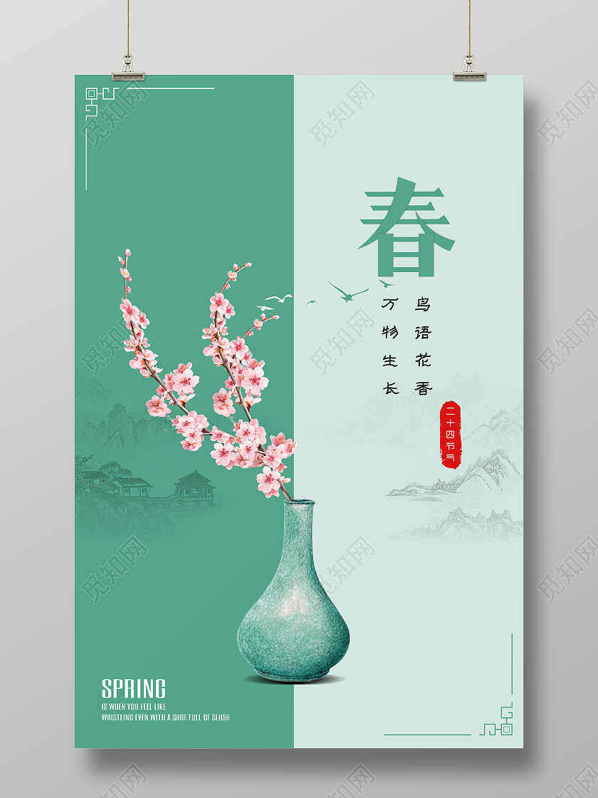 绿色古典中国风春天海报