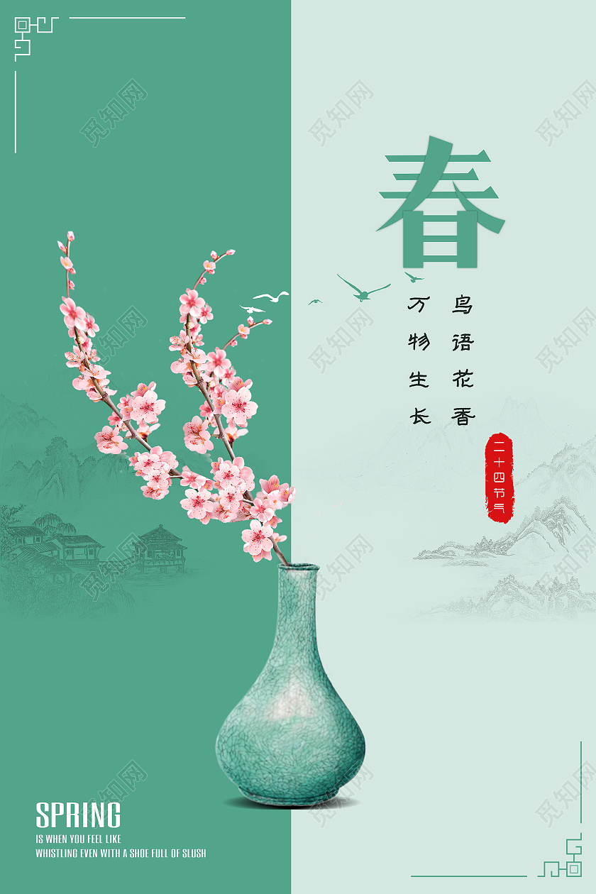 绿色古典中国风春天海报