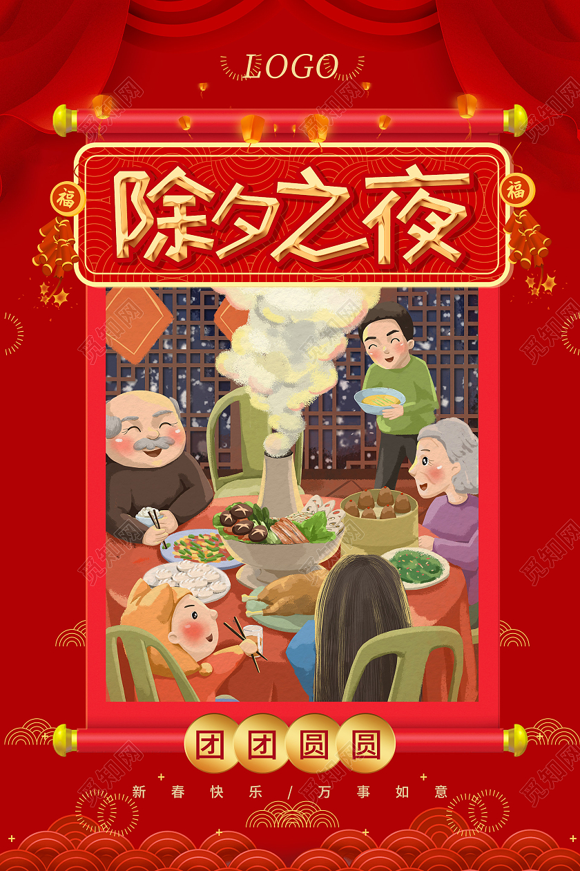 红色中国风除夕之夜除夕海报