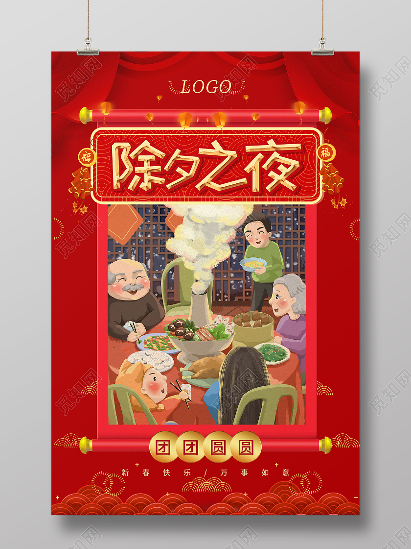 红色中国风除夕之夜除夕海报