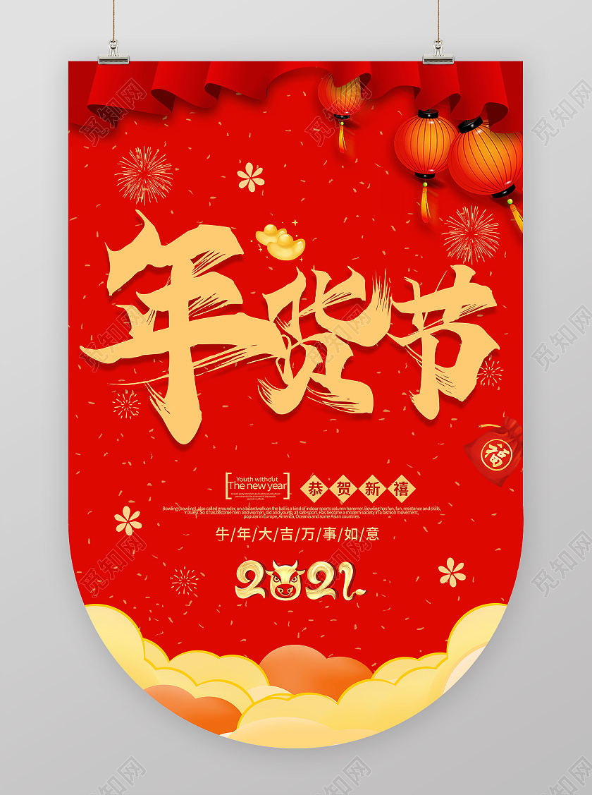 红色简约年货节吊旗2021年货节恭贺新禧年货节吊旗