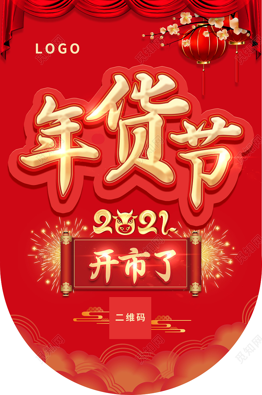 红色简约年货节吊旗2021开市了年货节吊旗