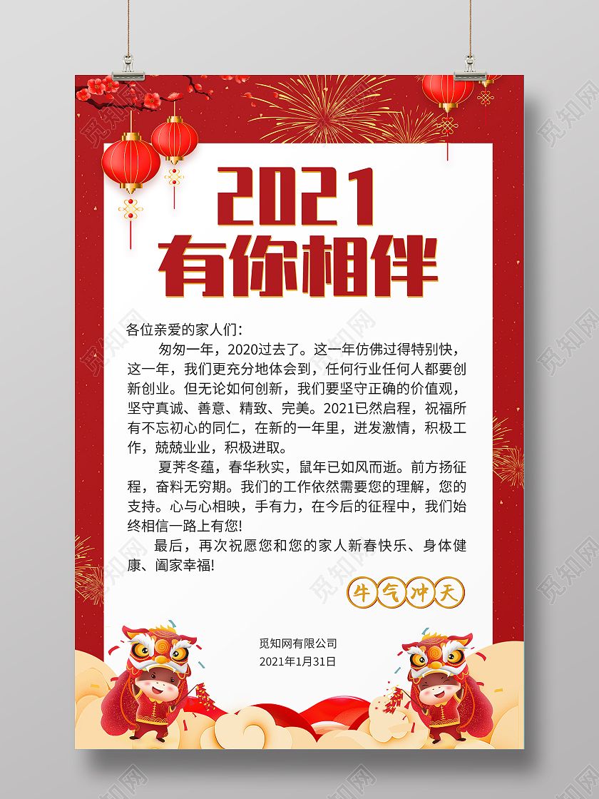 春节慰问信新春慰问信致全体员工慰问信