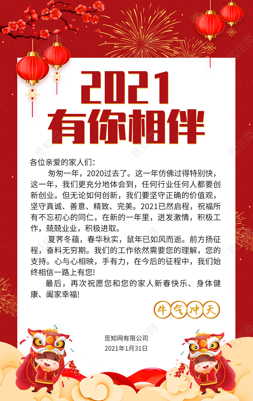 春节慰问信新春慰问信致全体员工慰问信