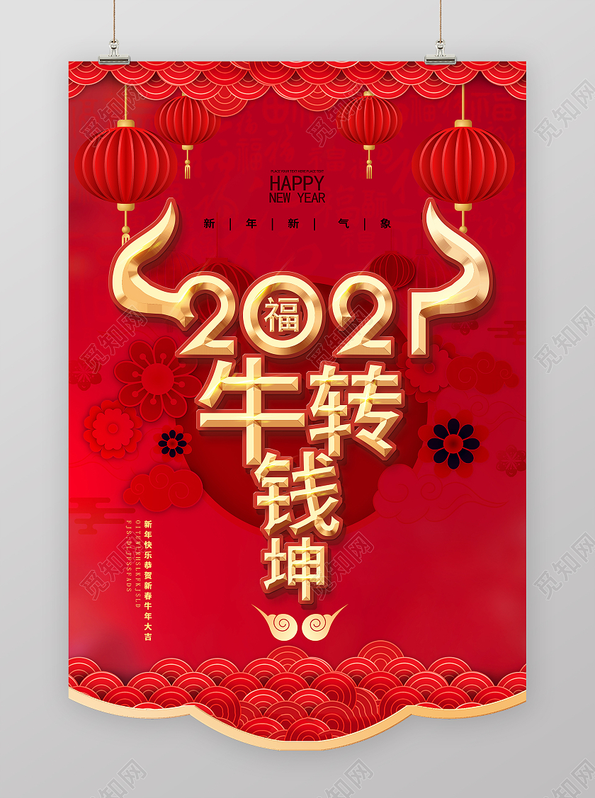 牛转钱坤2021新年春节牛年新年吊旗